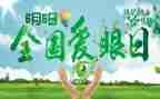 幼儿园爱护眼睛教案8篇