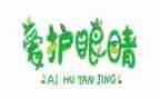 眼科护士的工作计划6篇