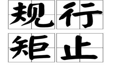 严格心得体会5篇