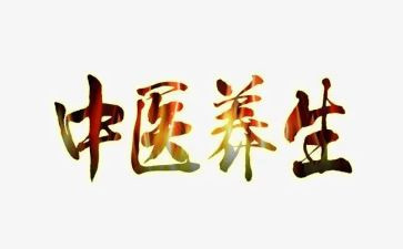 养生心得体会7篇