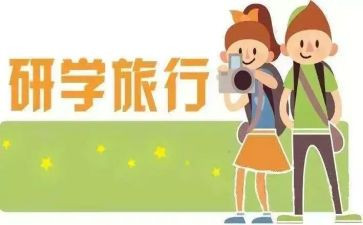 研学营活动总结7篇