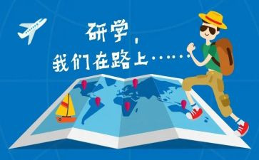 研学活动,作文优秀8篇