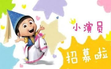 我的演员理想作文8篇