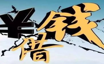向单位要账申请书范文6篇