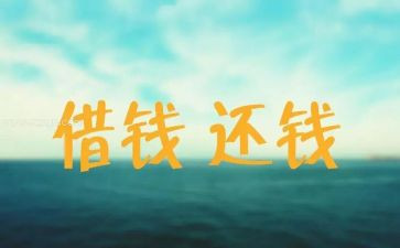 要账申请书优质8篇