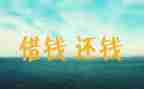 要账申请书优质8篇