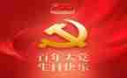 党成立一百周年作文7篇