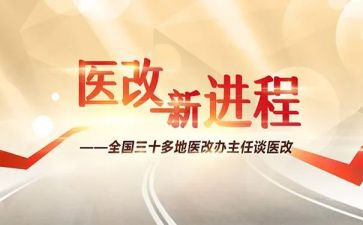 医改工作计划8篇