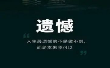 有遗憾才叫青春演讲稿8篇
