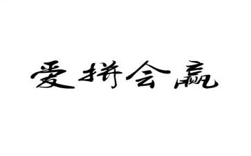 赢励志演讲稿参考5篇