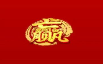 有关输与赢的演讲稿优质5篇
