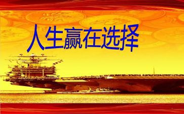 关于输与赢的演讲稿参考6篇