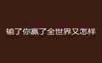 赢在职场培训心得体会精选8篇