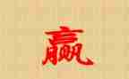 关于输与赢的演讲稿精选5篇