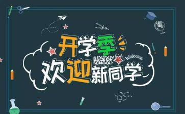 迎新2024作文推荐7篇