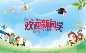 大学迎新活动方案模板6篇