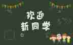 大一迎新活动方案7篇