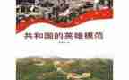 英雄事迹及心得7篇