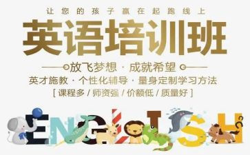 小学英语培训的心得体会最新8篇