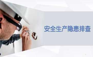 安全隐患消除演讲稿5篇
