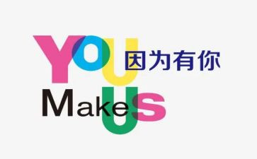 因为有你作文800字作文6篇