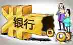在银行调研报告7篇