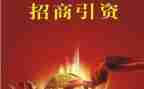 招商引资调研报告6篇