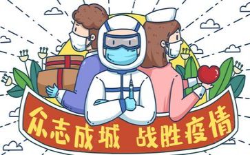 讲疫情的演讲稿精选6篇