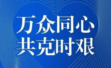 疫情前疫情中疫情后作文参考6篇