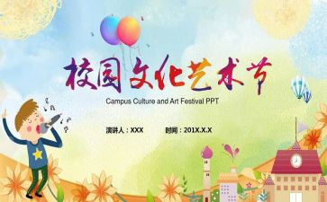 艺术节活动方案策划通用8篇