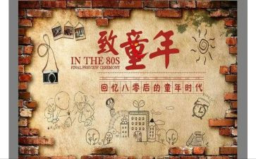 忆童年活动总结5篇