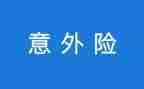 意外作文作文8篇