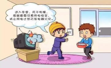 中班安全课安全用电教案5篇