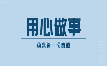 用心工作心得体会7篇