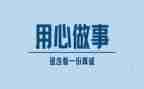 用心工作心得体会7篇
