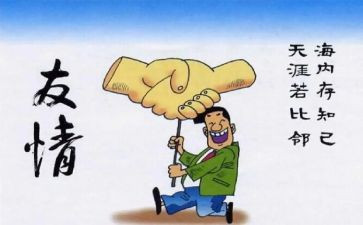 友情类的作文6篇