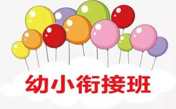 幼小班春季工作计划最新7篇