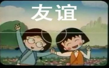 友谊的故事600字作文8篇