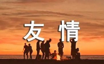 说友谊演讲稿最新6篇