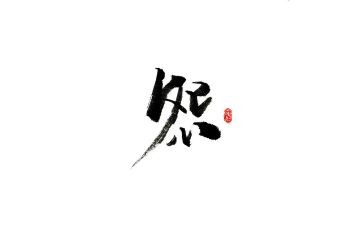不抱怨的心得体会优质8篇