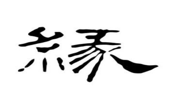 同学缘演讲稿精选8篇