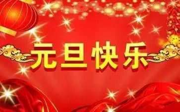 学校班级元旦活动方案7篇