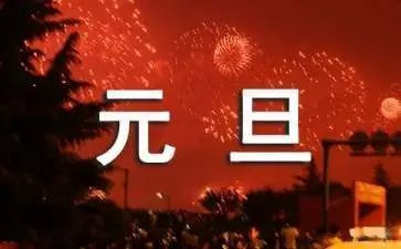 托小班元旦活动策划8篇