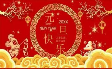 班级元旦活动方案最新6篇