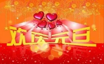 元旦幼儿活动策划通用5篇