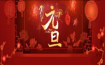 小学生迎元旦的演讲稿精选6篇