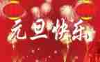 商场元旦节活动方案优秀6篇