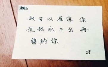 去原谅我作文精选6篇