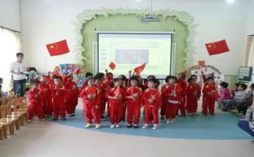 幼儿园庆十一的活动方案策划8篇