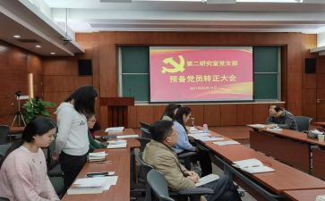 2024年大学生预备党员转正申请书8篇